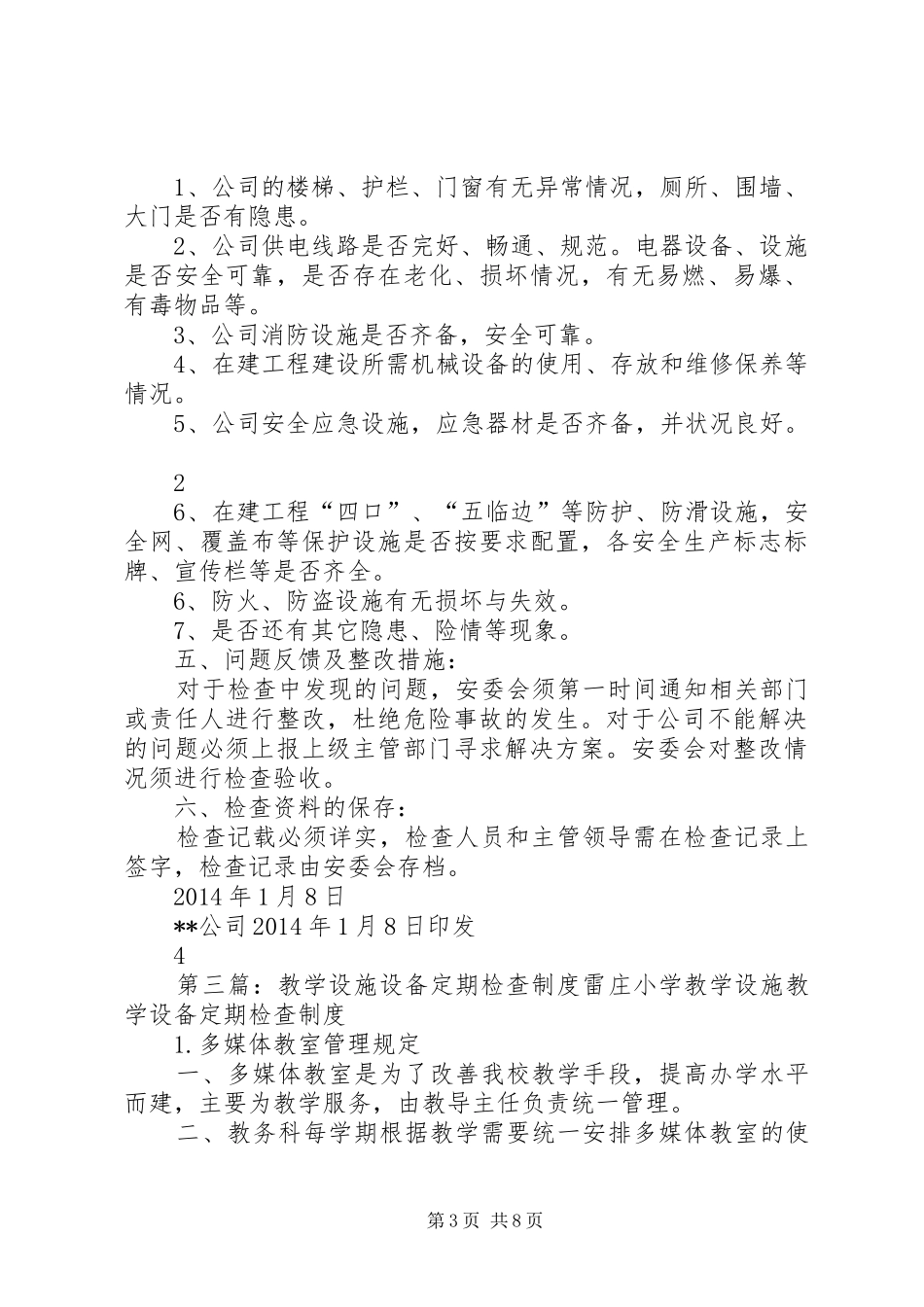 设施设备定期检查规章制度_第3页