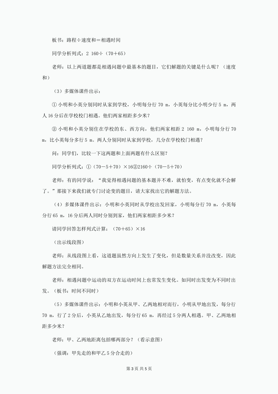 六年级数学下册1.3问题解决教案4新版西师大版_第3页