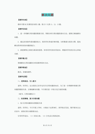 六年级数学下册1.3问题解决教案4新版西师大版