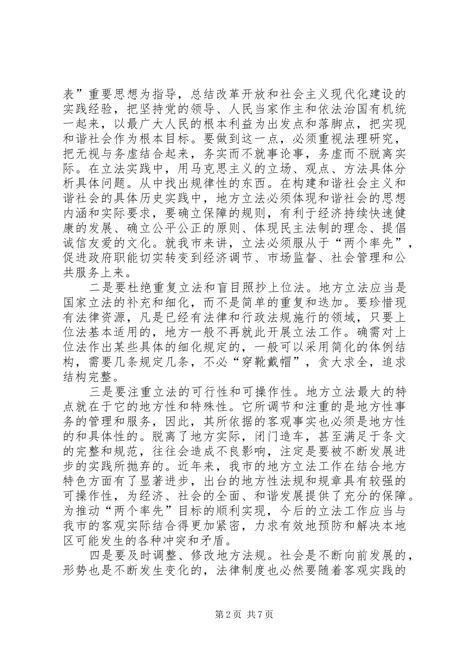 建设法治政府是构建和谐社会的必然要求  (2)_第2页