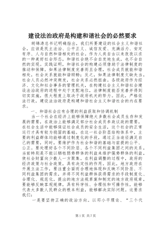 建设法治政府是构建和谐社会的必然要求  (2)