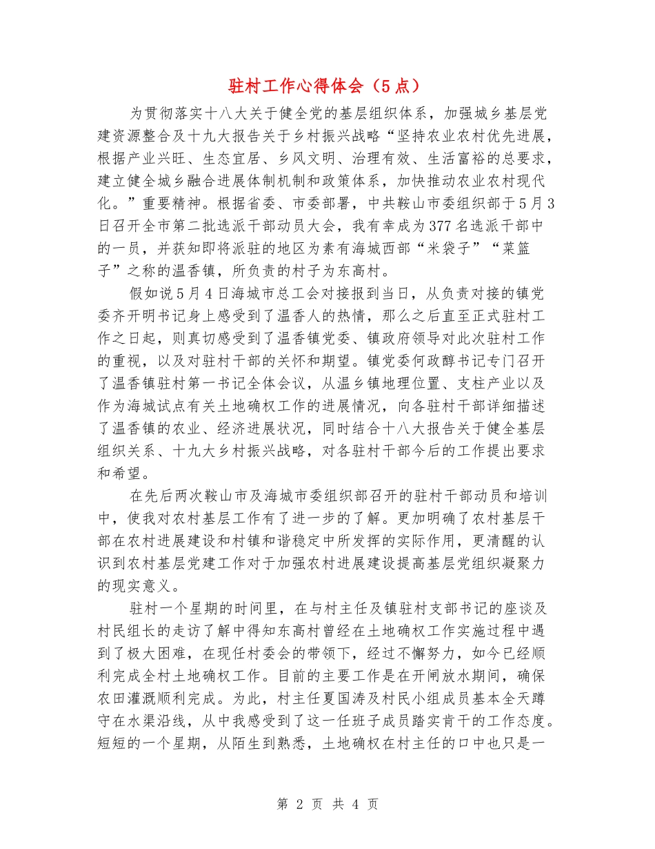 驻村工作心得体会_第2页