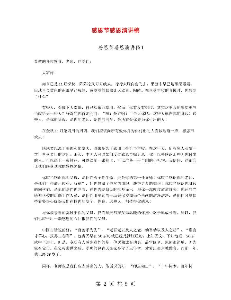 感恩节感恩演讲稿_第2页