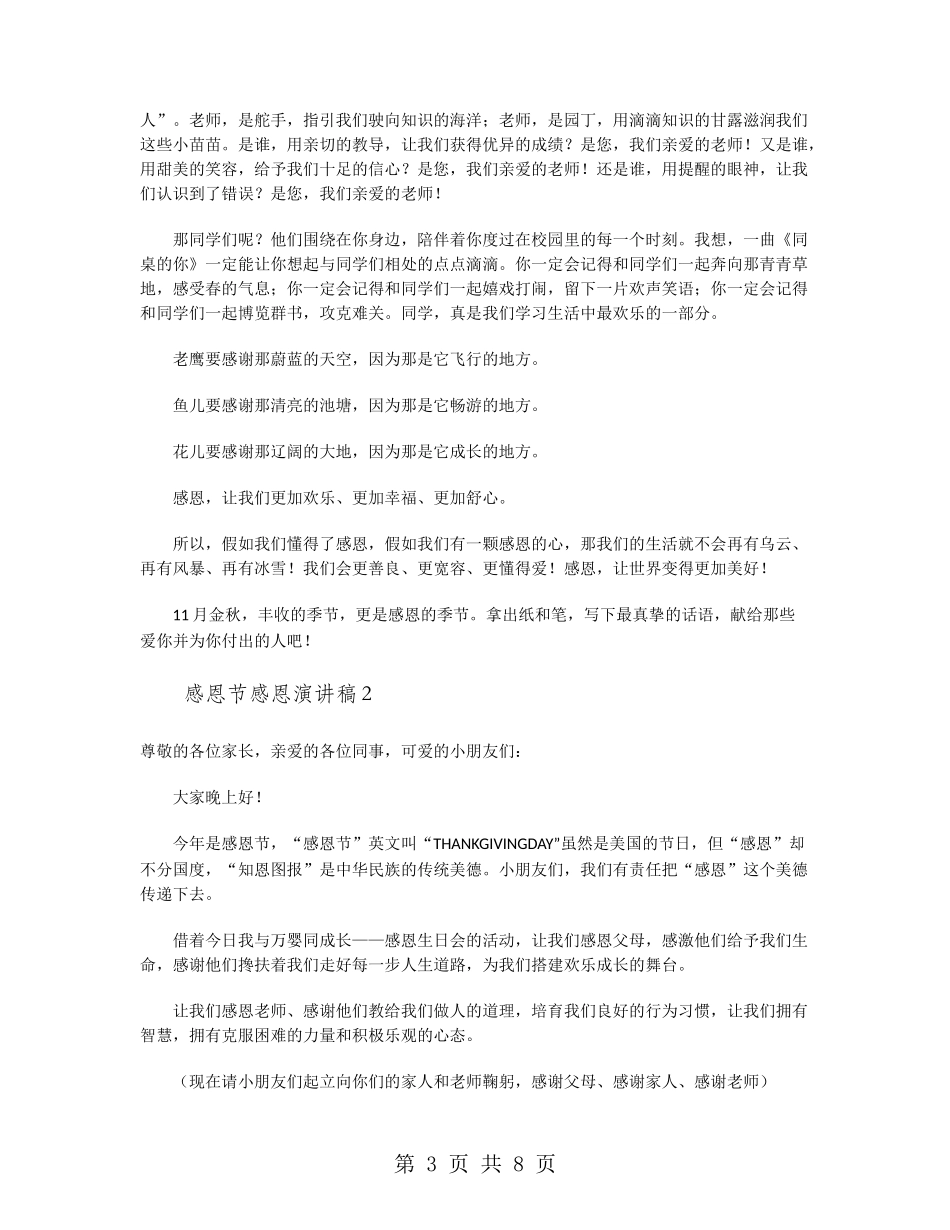 感恩节感恩演讲稿_第3页