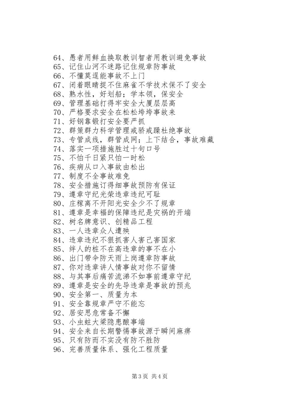 建筑工地安全标语集锦100条_第3页