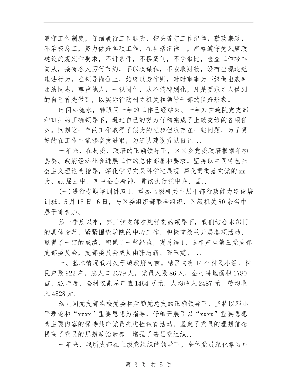 2024年上半年党委领导班子工作总结范文_第3页