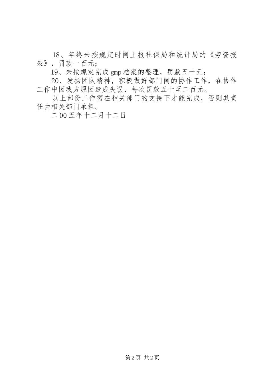 人力资源部管理规章制度_第2页