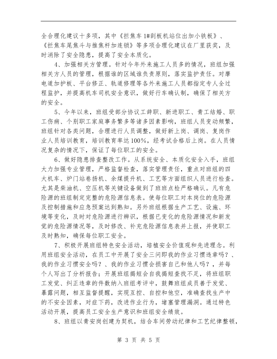 推拦焦班安全工作总结_第3页
