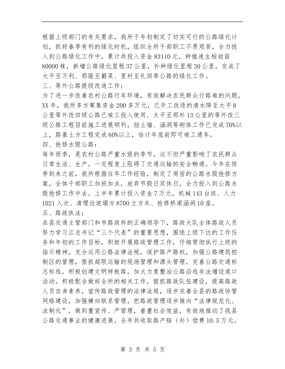 2024年县乡公路养护年终工作总结_第3页
