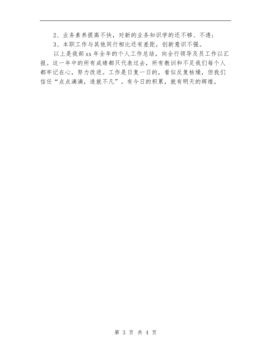 银行营业部2024年终总结范文【新版】_第3页