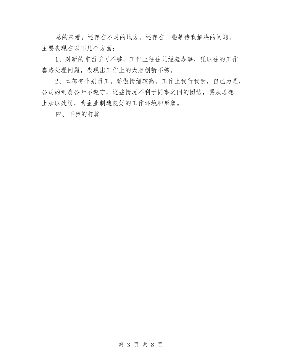 2024年7月公司职员工作总结与2024年7月出纳工作总结范文汇编_第3页