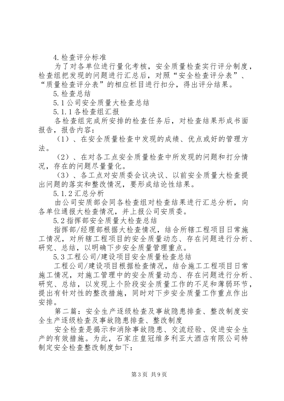 安全生产逐级监察及事故隐患排查、整改规章制度_第3页