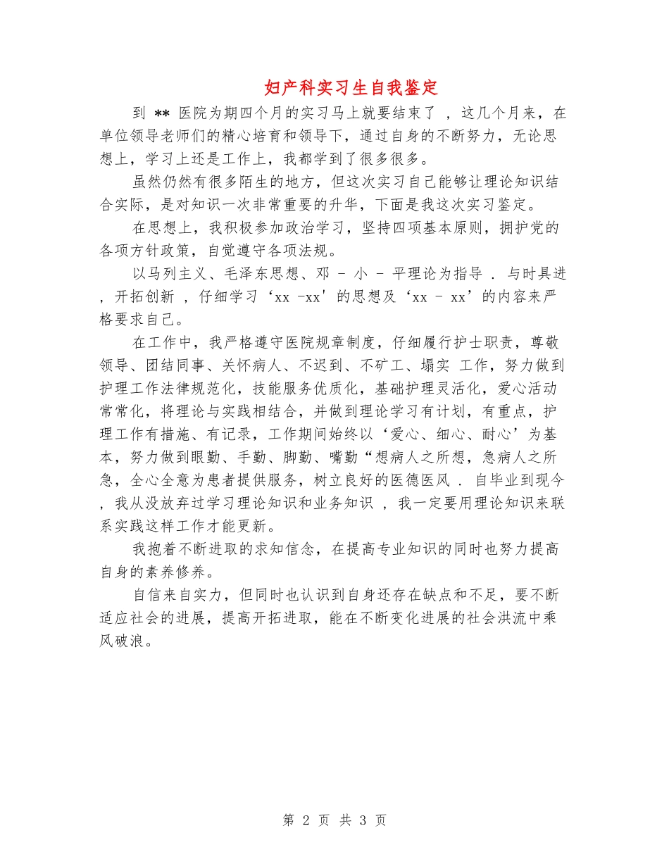 妇产科实习生自我鉴定_第2页