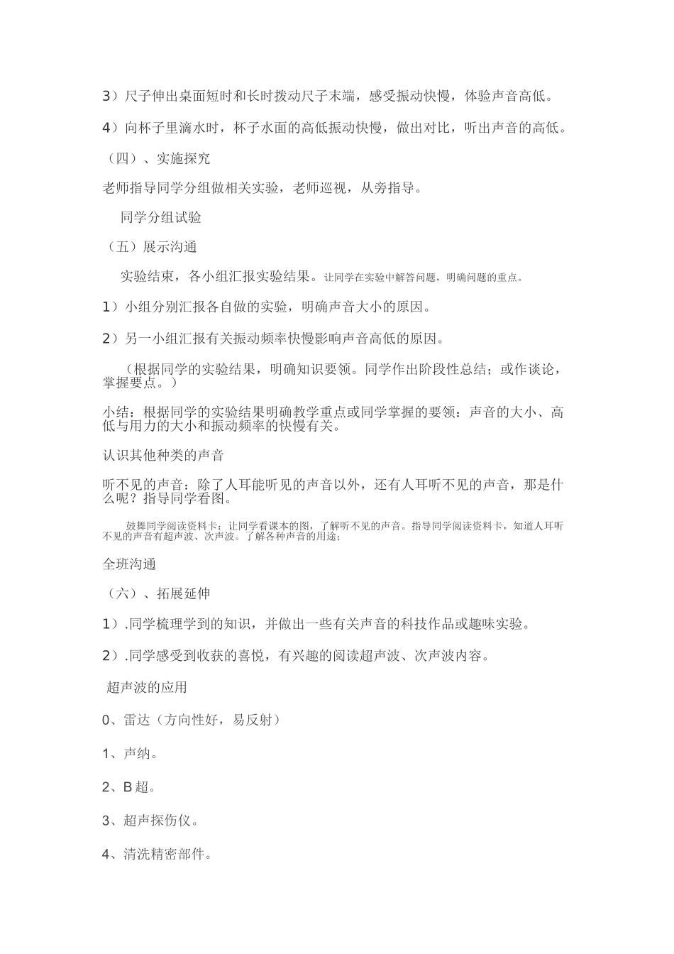 2024-2024年青岛版科学五上《各种各样的声音》教案_第2页
