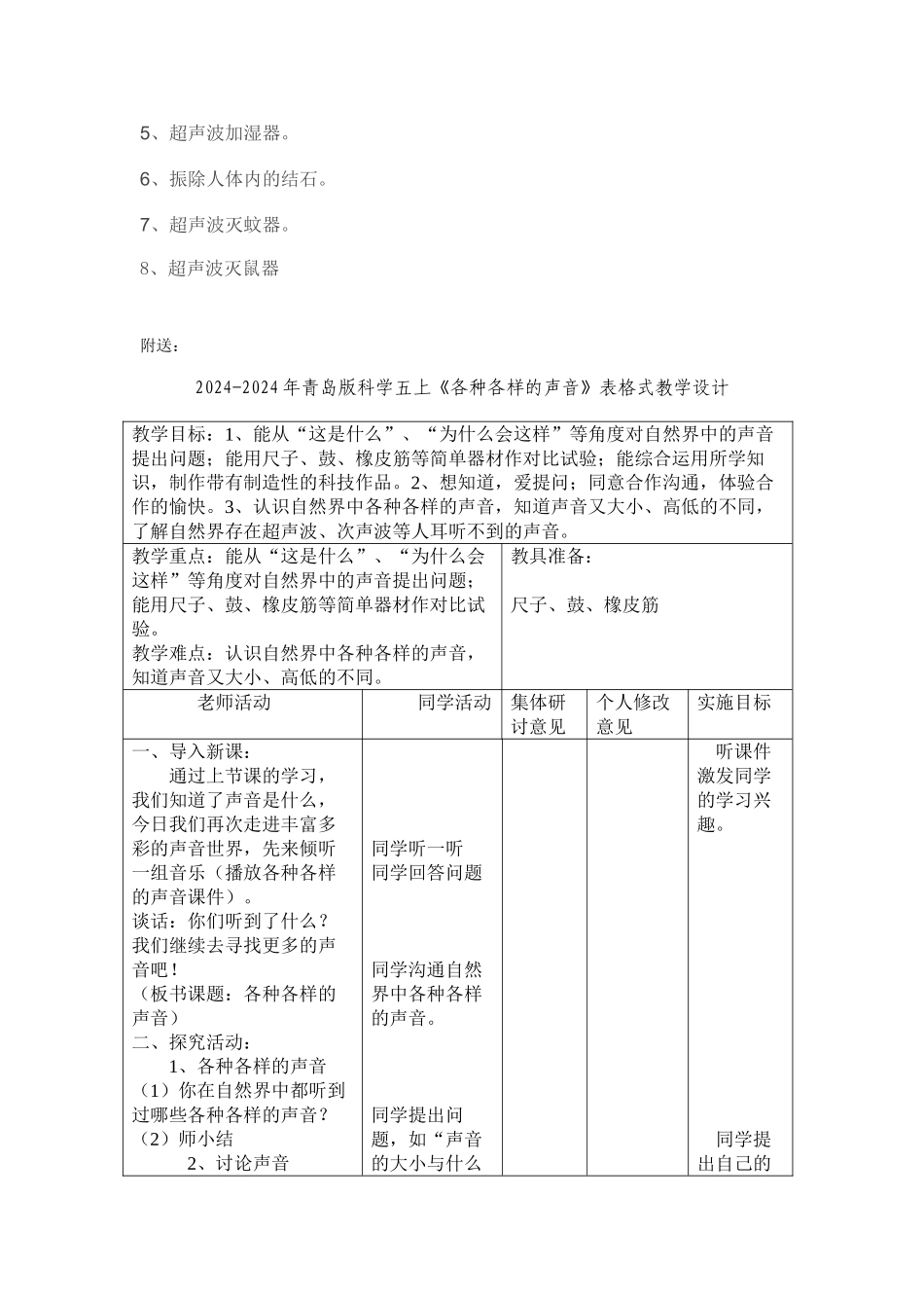 2024-2024年青岛版科学五上《各种各样的声音》教案_第3页