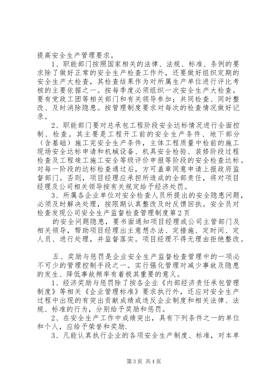 公司安全生产监督检查管理规章制度  (3)_第3页
