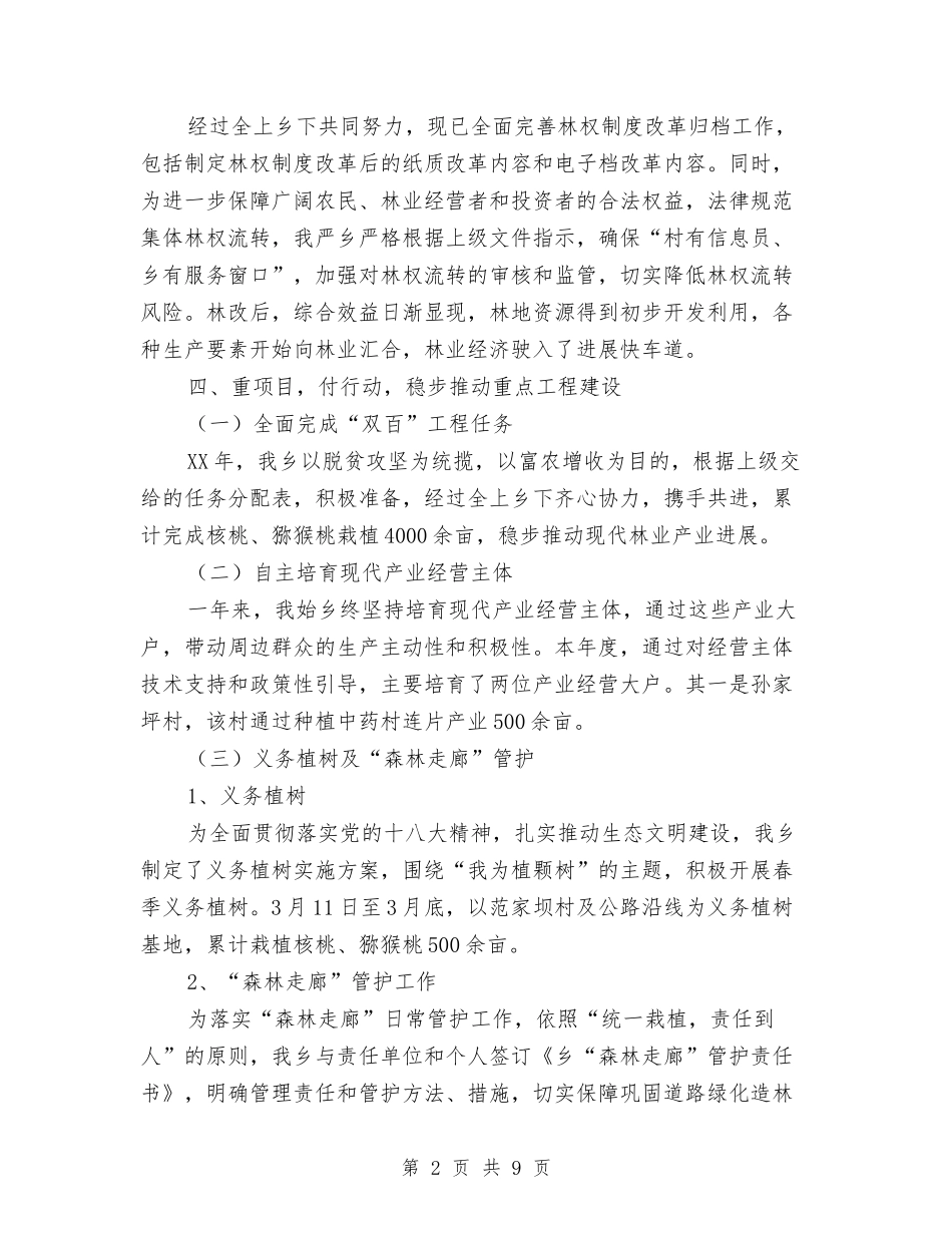 2024年现代林业管护工作自查报告与2024年现场监理工程师个人工作总结汇编_第2页