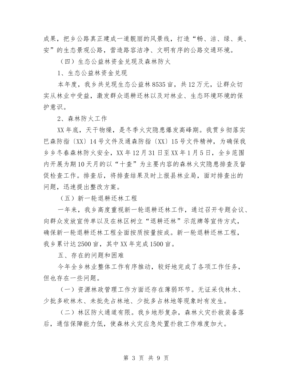 2024年现代林业管护工作自查报告与2024年现场监理工程师个人工作总结汇编_第3页