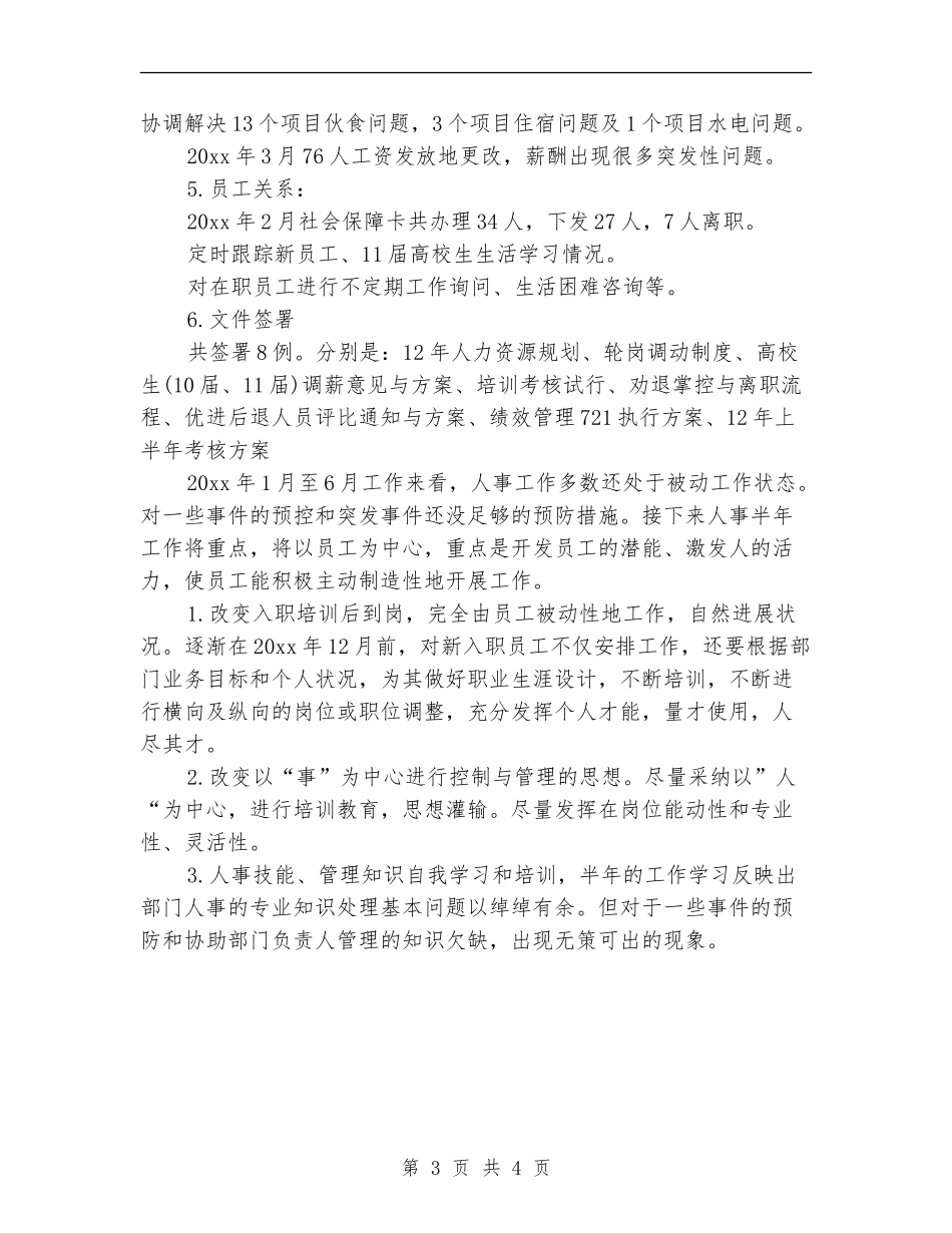 2024人事部年终工作小结_第3页