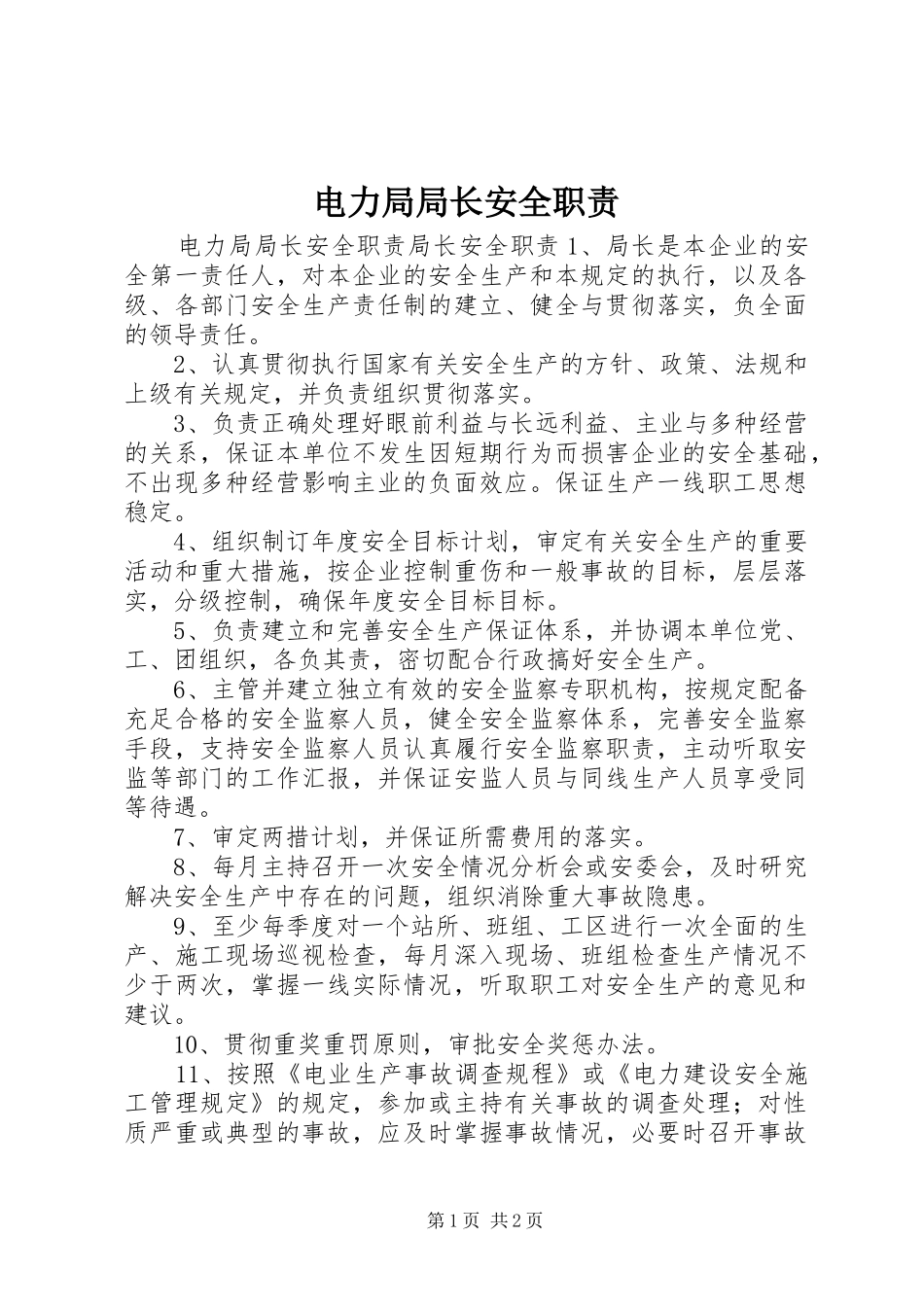 电力局局长安全职责要求_第1页