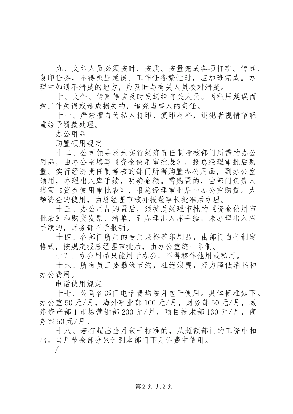办公室管理规章制度十八条_第2页