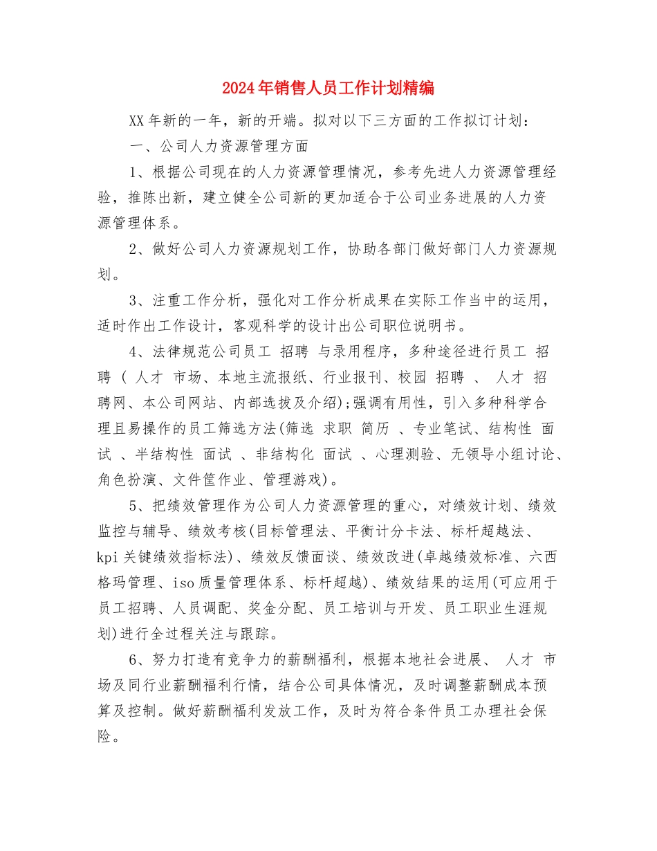 2024年销售人员工作计划新选与2024年销售人员工作计划精编汇编_第2页