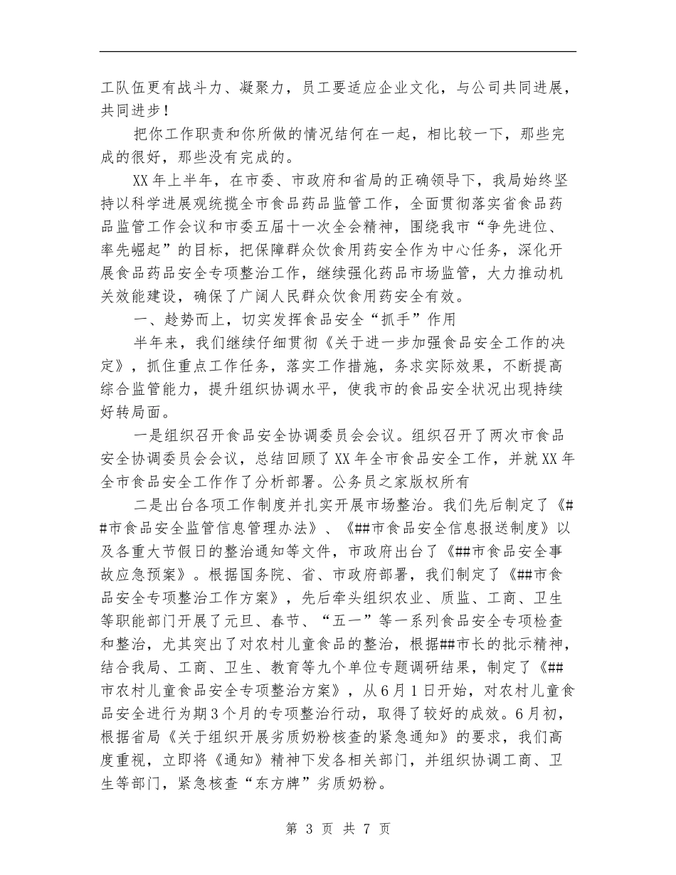 营销内勤工作总结_第3页