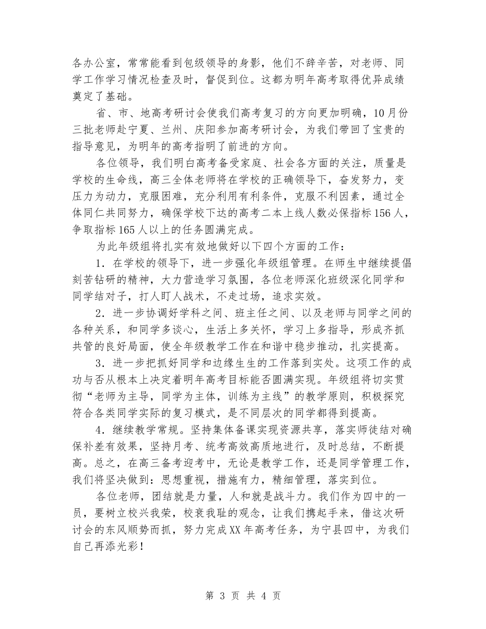 在2024年高考备考会上的表态发言_第3页