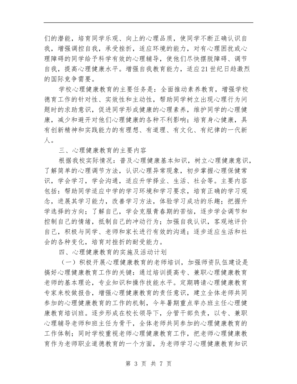 2024心理健康教育活动计划推荐_第3页