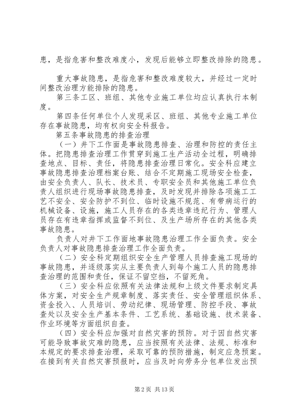 重大事故清单管理规章制度_第2页