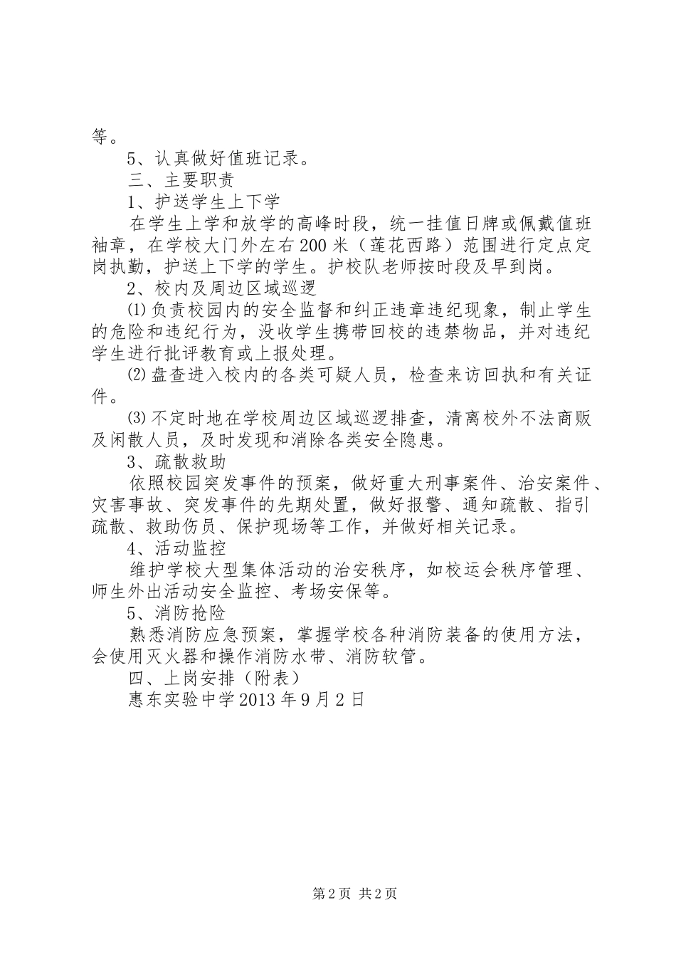 护校队工作管理规章制度 _第2页