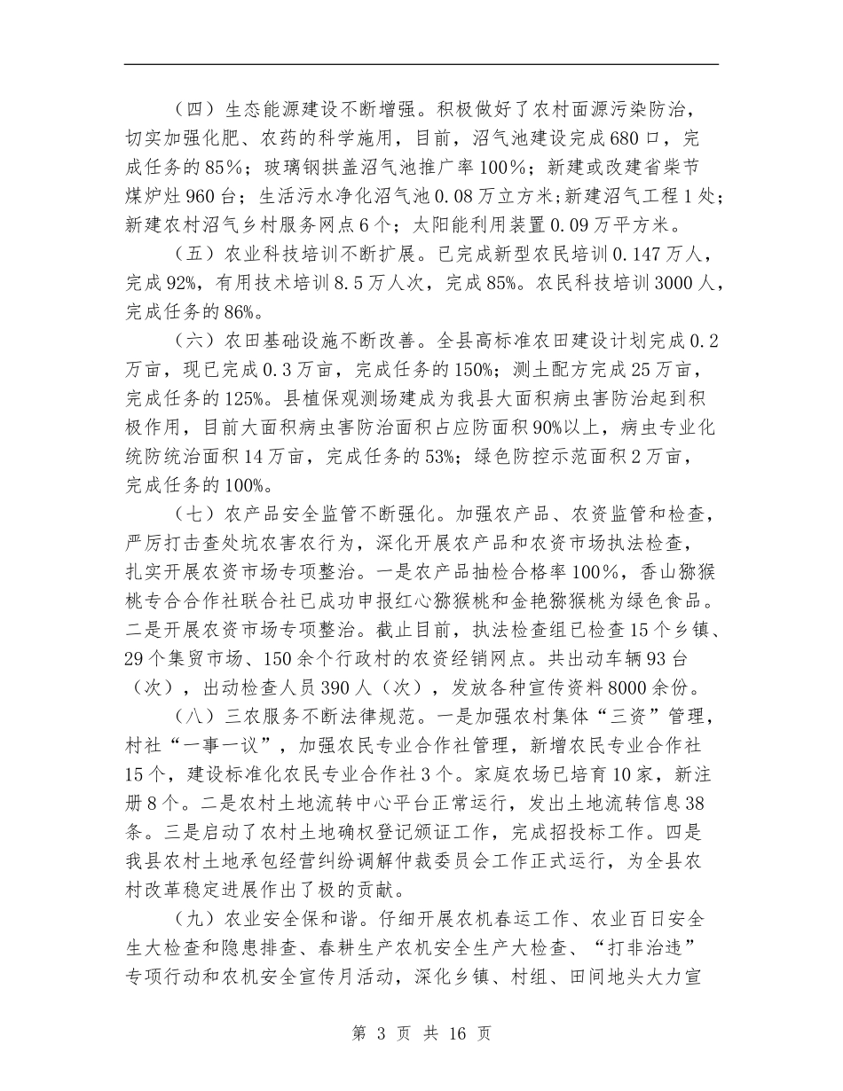 农业局2024年半年工作总结3篇_第3页