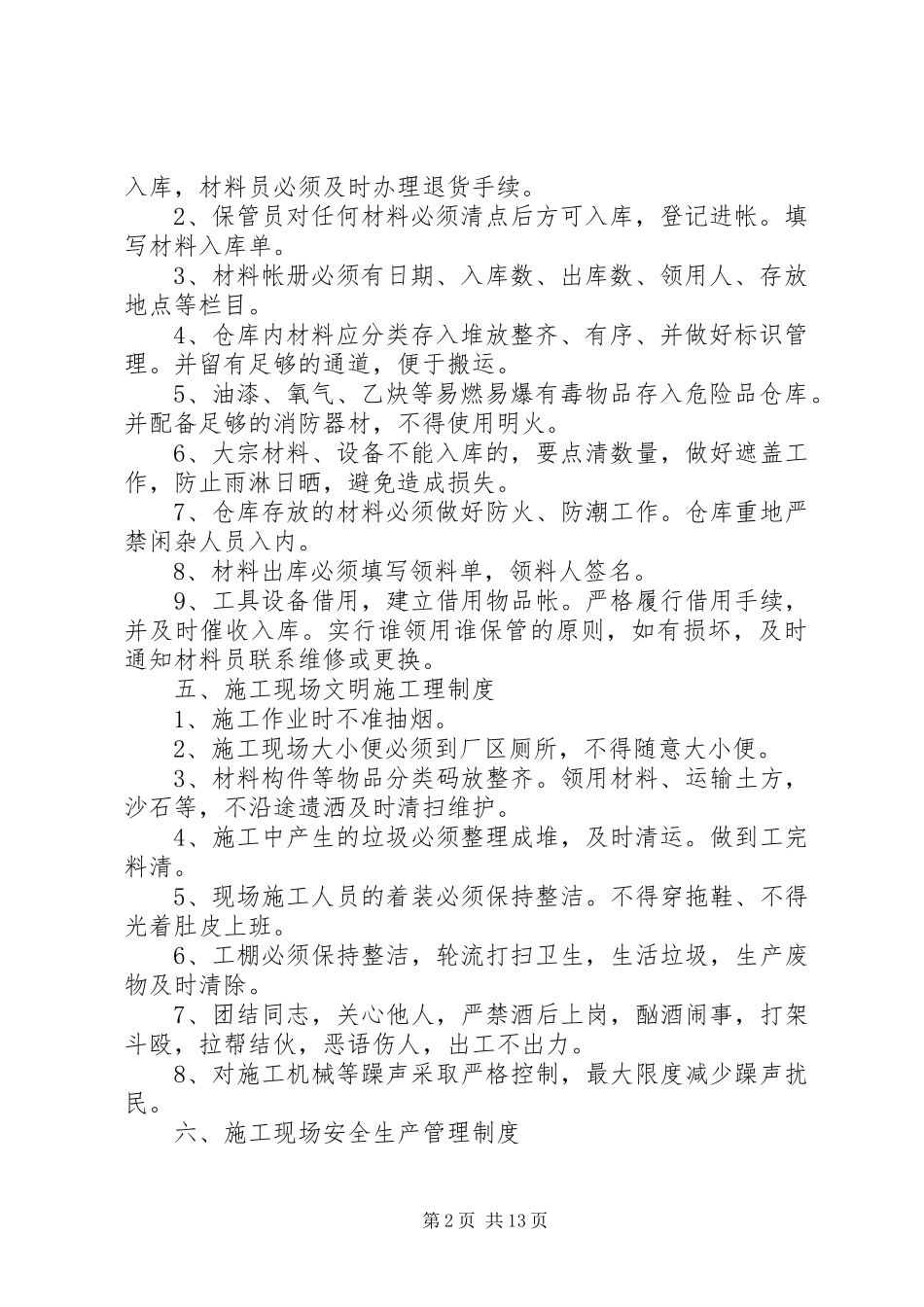 项目管理人员及职责要求 _第2页