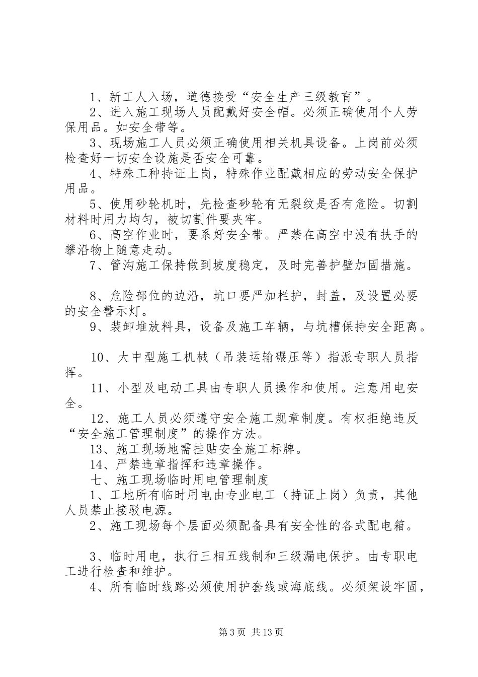 项目管理人员及职责要求 _第3页