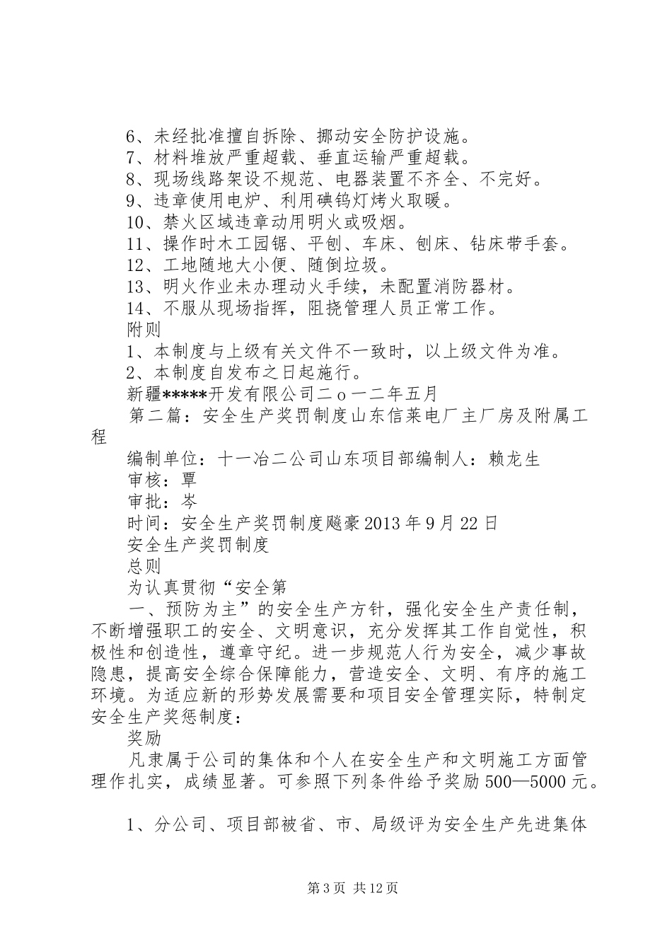 安全生产奖罚规章制度  (2)_第3页