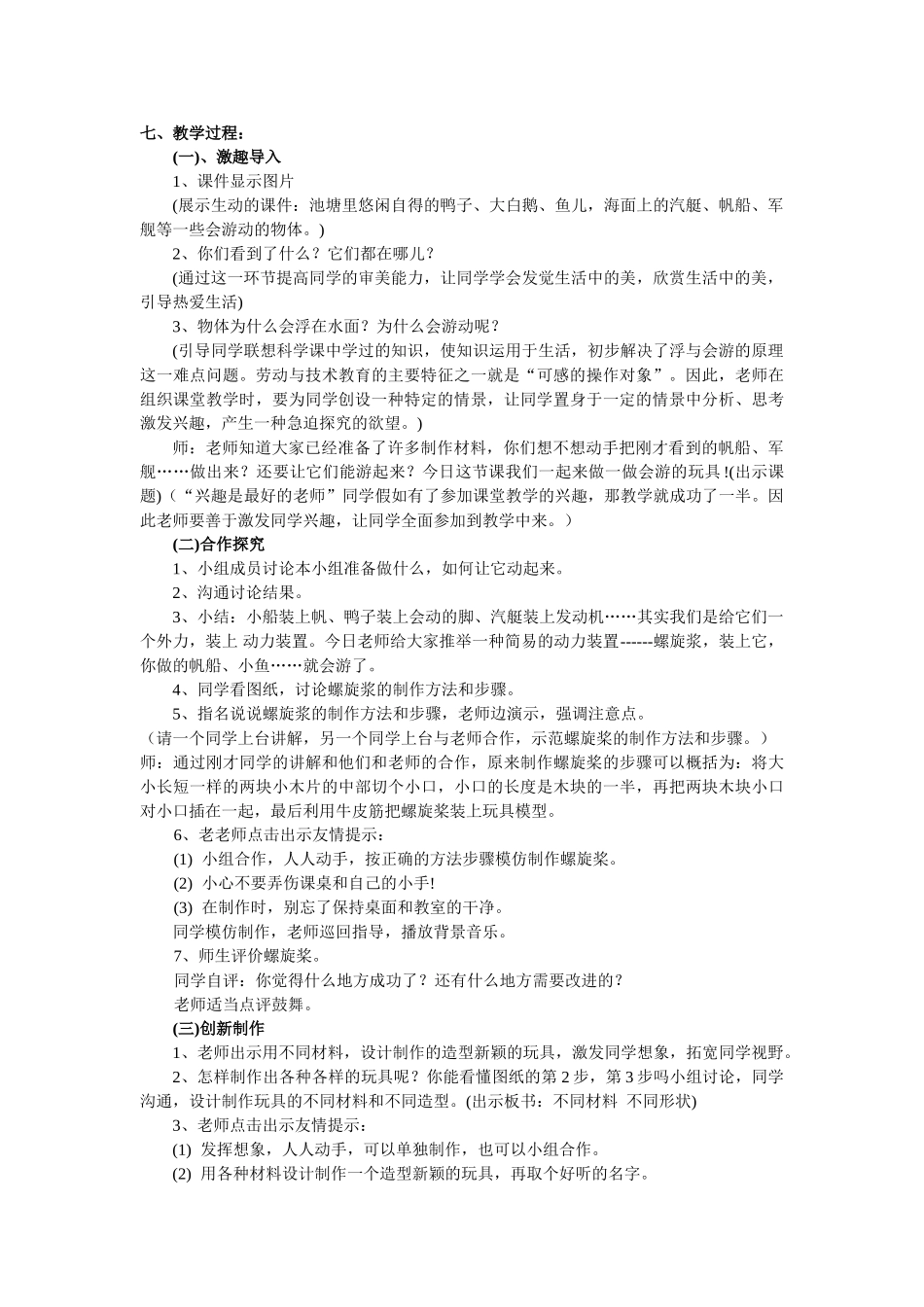 2024-2024年小学美术《会游的玩具》说课稿_第2页