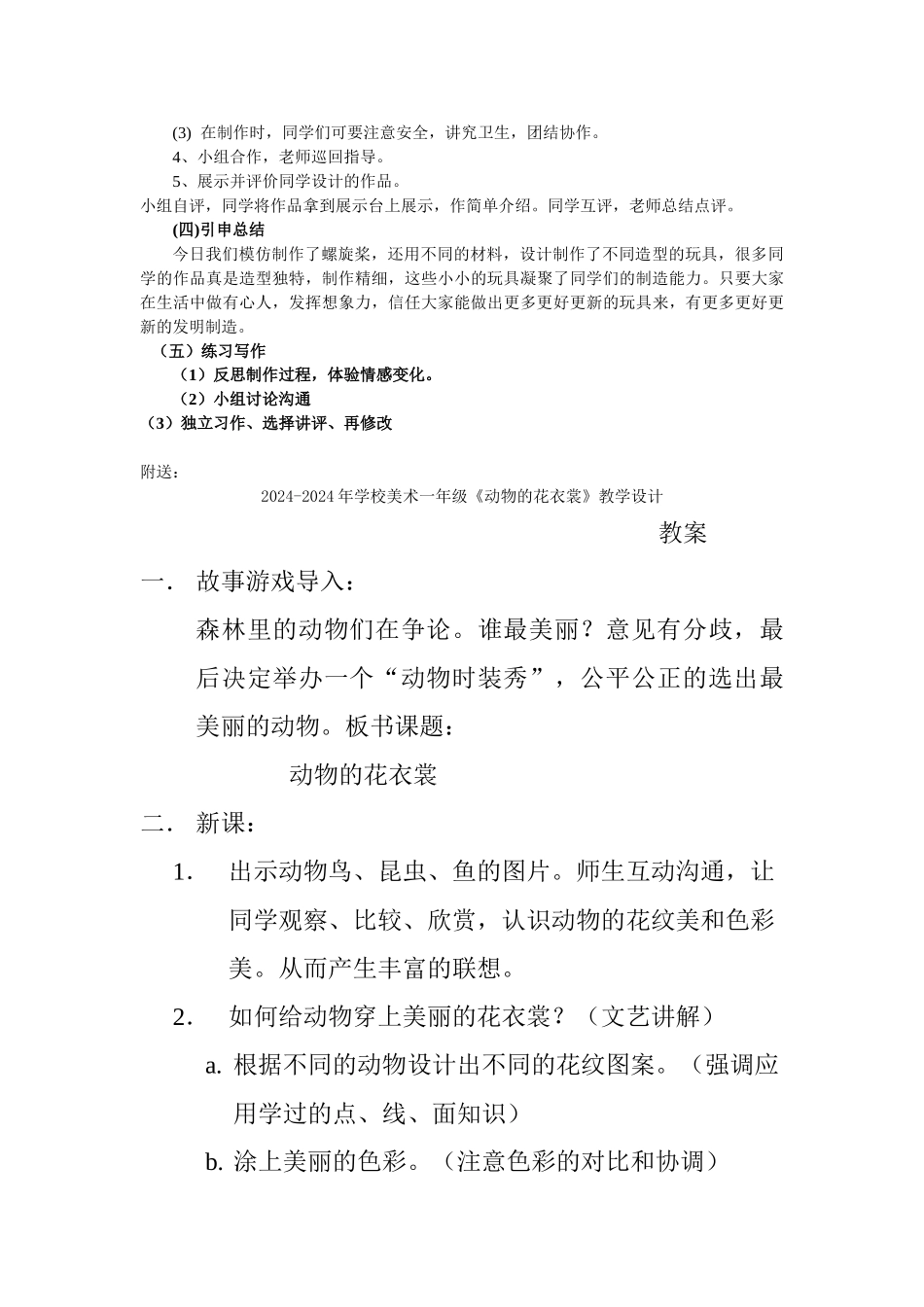 2024-2024年小学美术《会游的玩具》说课稿_第3页