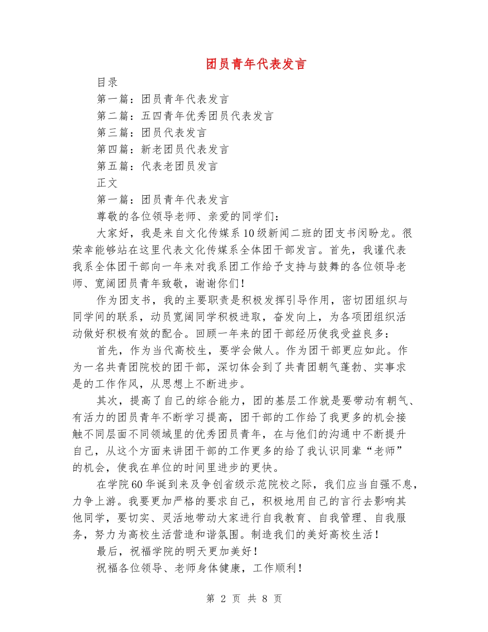 团员青年代表发言_第2页