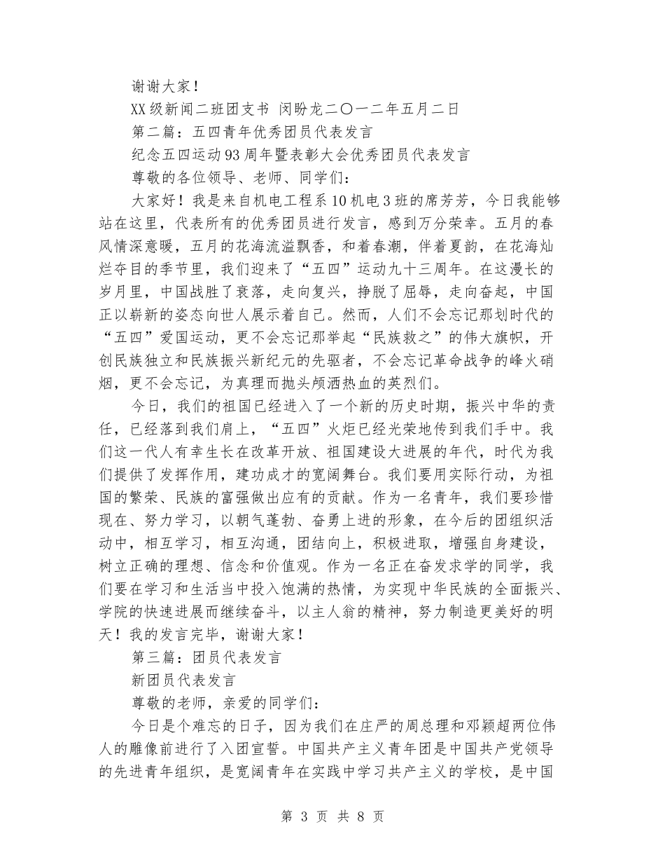 团员青年代表发言_第3页