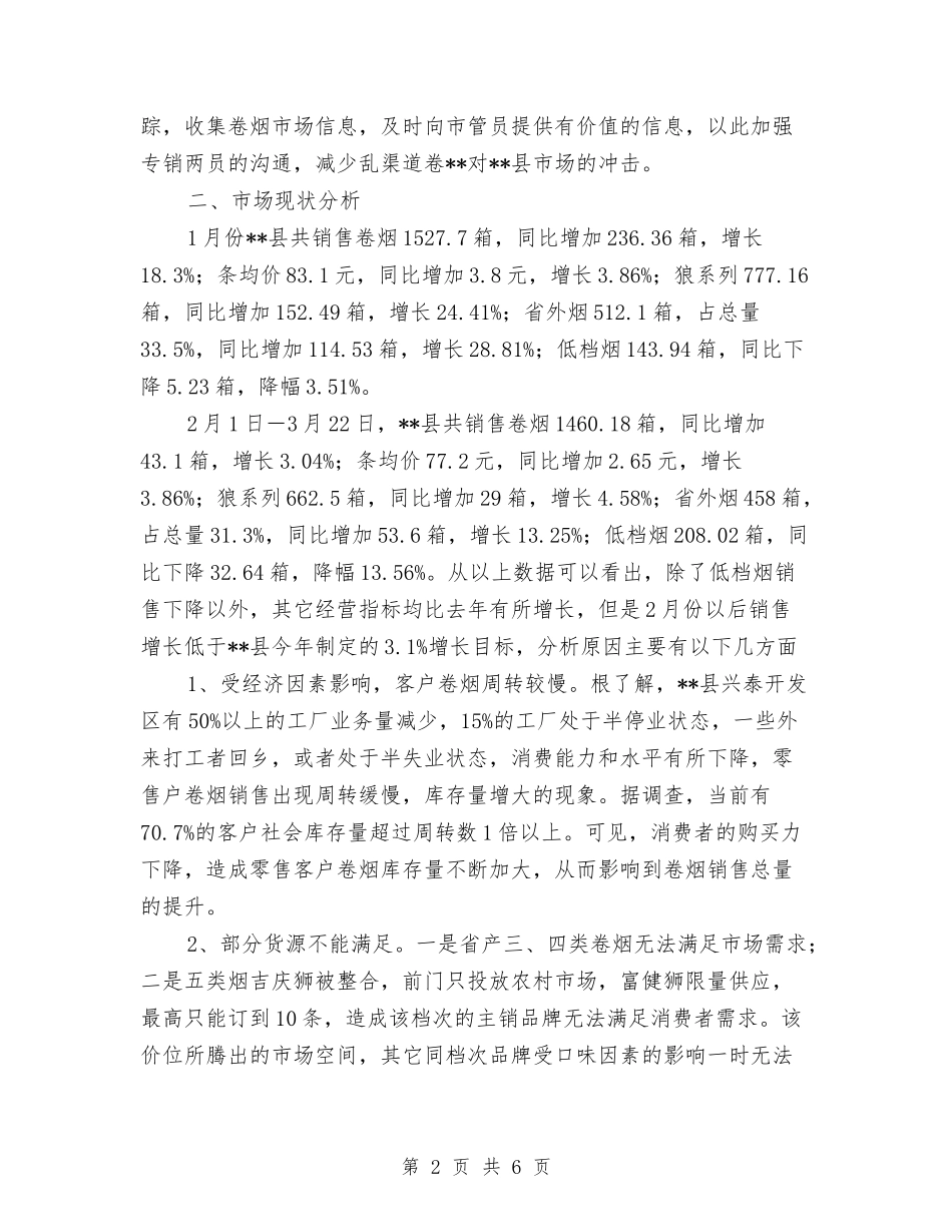 2024近阶段卷烟销售工作思路与2024通勤车队个人年度工作总结汇编_第2页