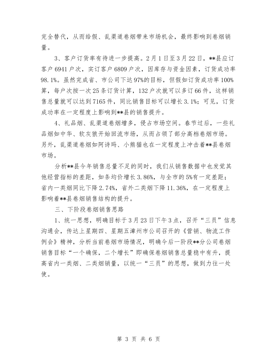 2024近阶段卷烟销售工作思路与2024通勤车队个人年度工作总结汇编_第3页