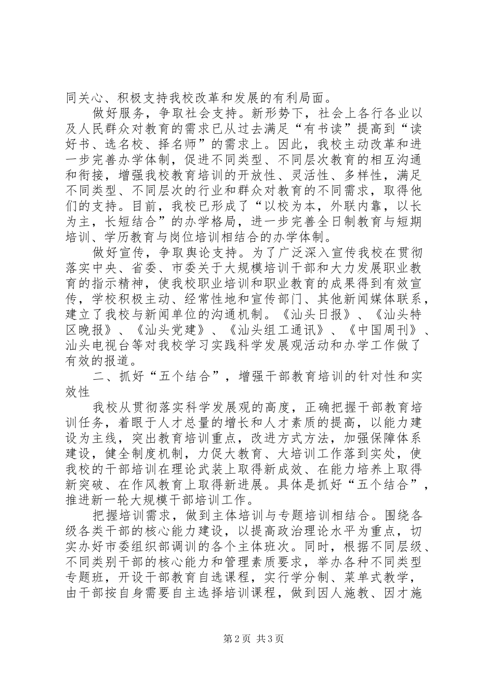 践行科学发展大局认真履行职责要求承诺_第2页