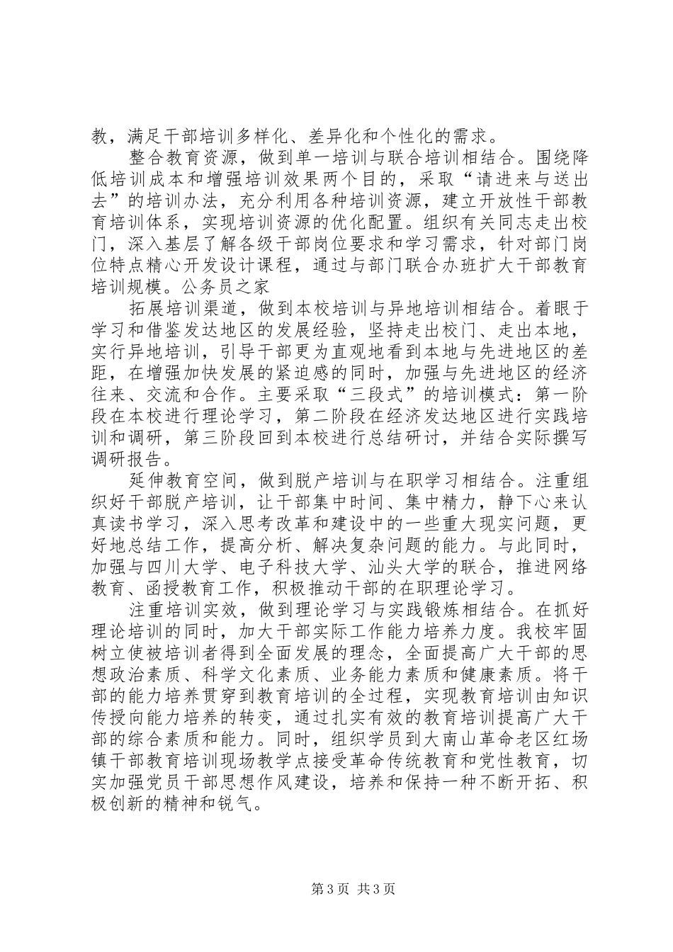 践行科学发展大局认真履行职责要求承诺_第3页