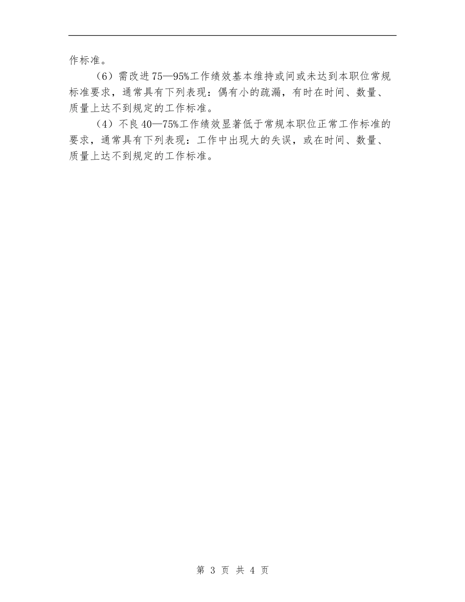 团支部季度工作计划表样式_第3页