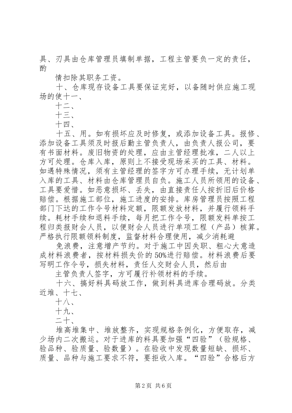 库房管理规章制度(精选多篇)_第2页