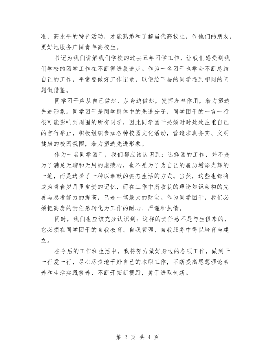 2024年团干培训个人工作总结范文与2024年团干部年度考核个人工作总结范文汇编_第2页