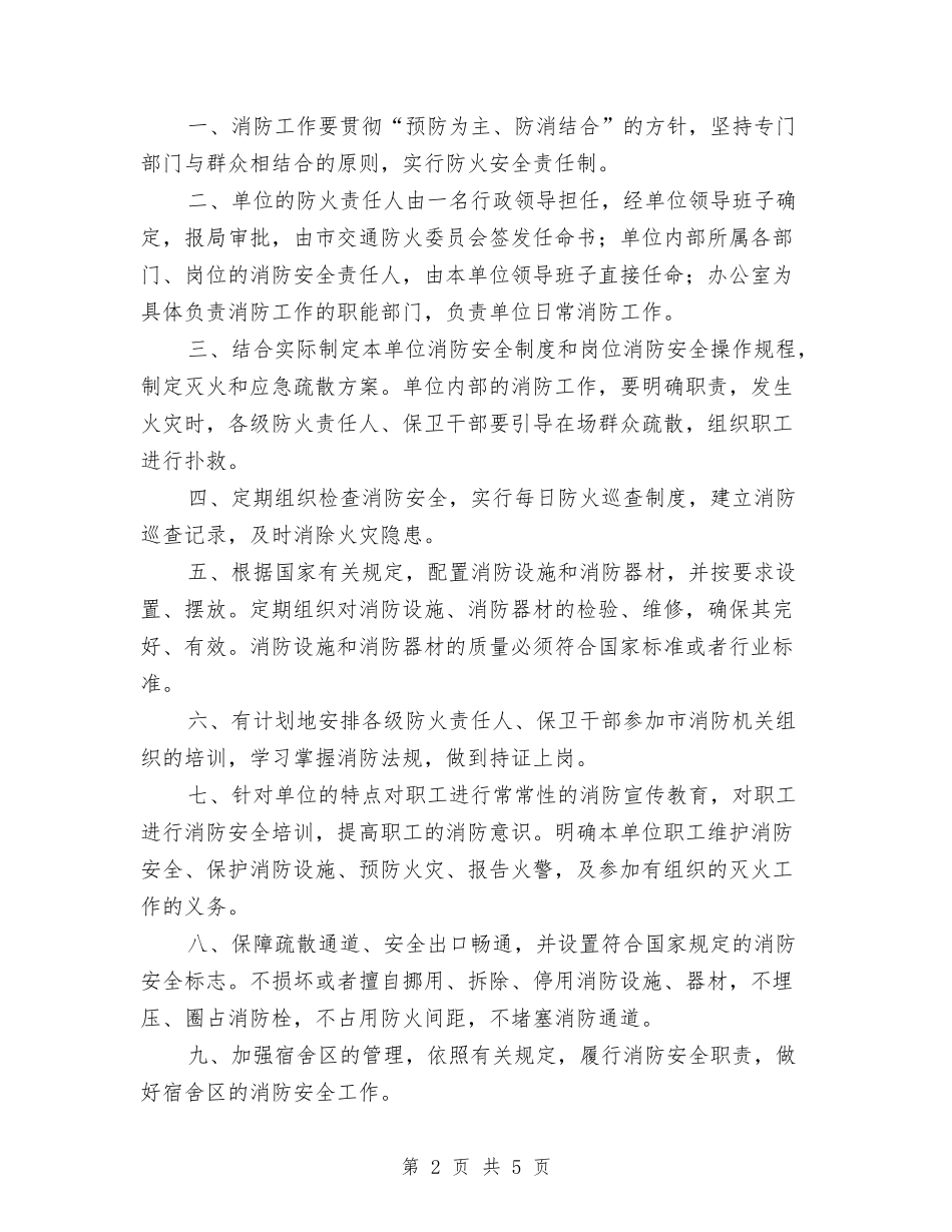 2024年消防年度工作计划与2024年消防演习活动计划汇编_第2页