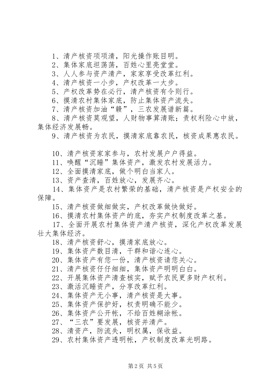 集体清产核资及土地确权宣传标语大全_第2页