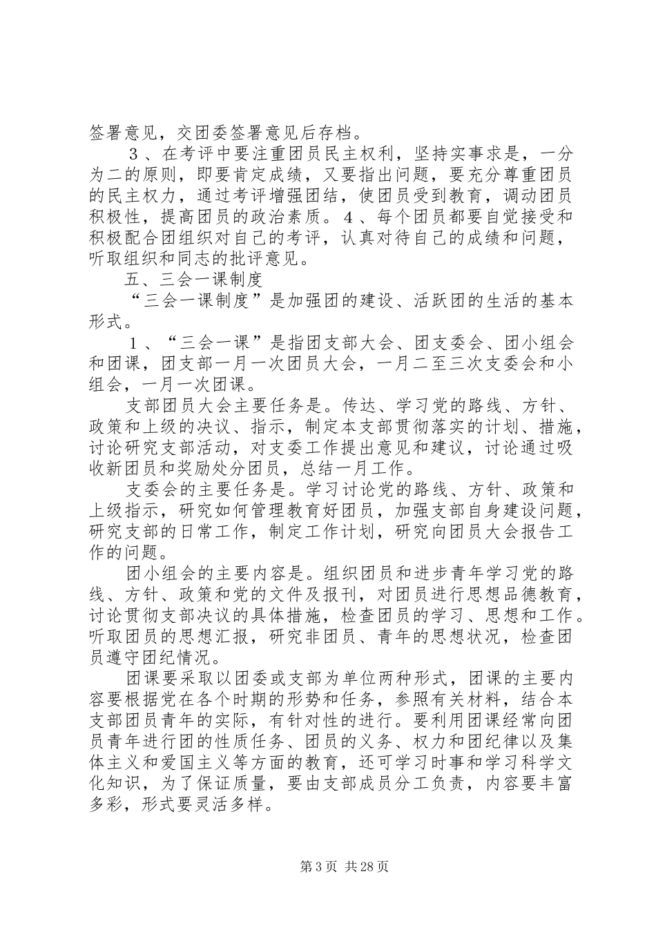 乡共青团工作规章制度_第3页