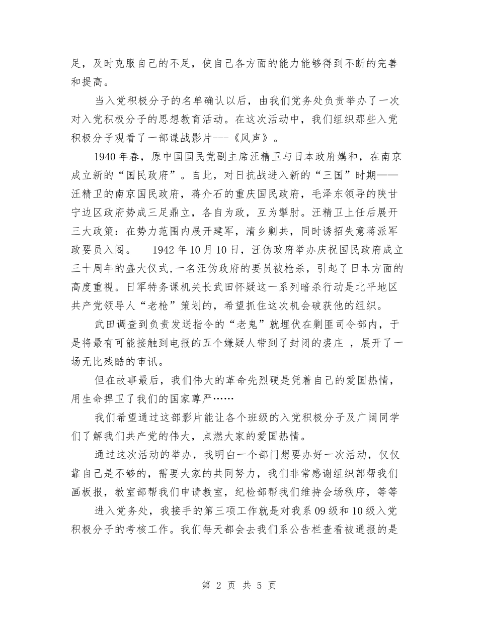 2024年党务处年终总结范文与2024年党务工作项目管理计划范文汇编_第2页